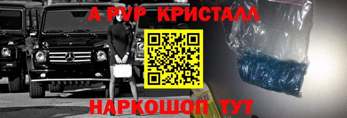 A-PVP Crystall  Вход с VPN  A-PVP Соль  Котлас  A-PVP СК КРИС 