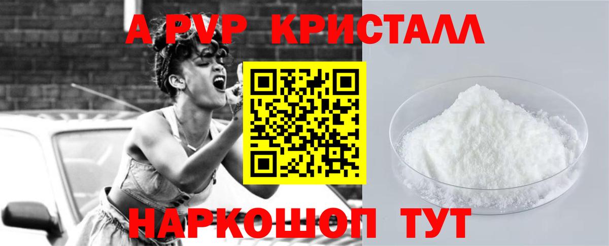А ПВП Crystall Котлас