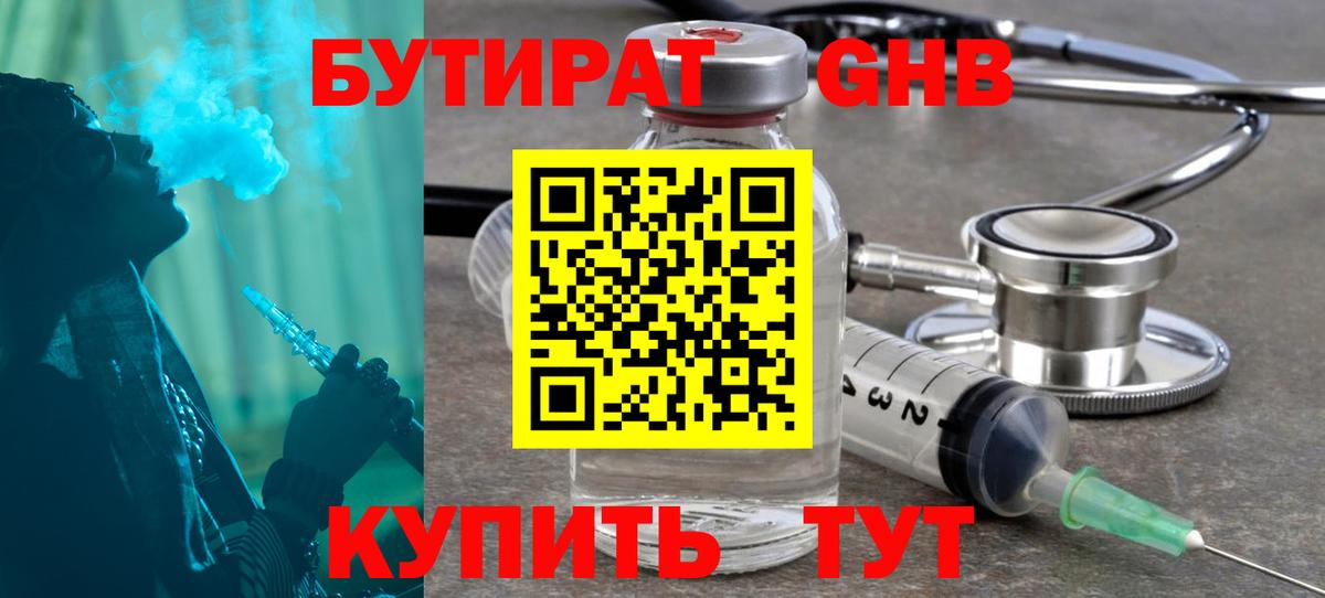 Бутират BDO 33%  БУТИРАТ  Котлас  Вход с VPN 