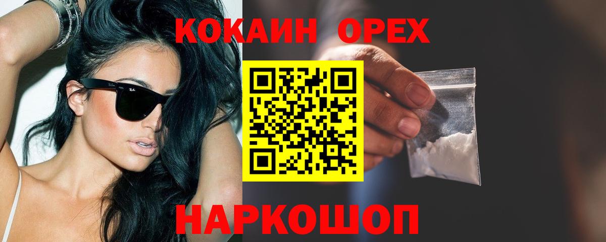 купить наркотик  Вход с VPN  COCAIN  Котлас  КОКАИН VHQ  Cocaine Эквадор 