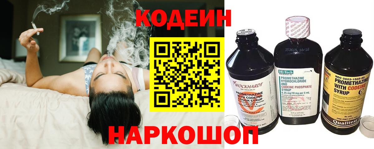 Codein Purple Drank Котлас