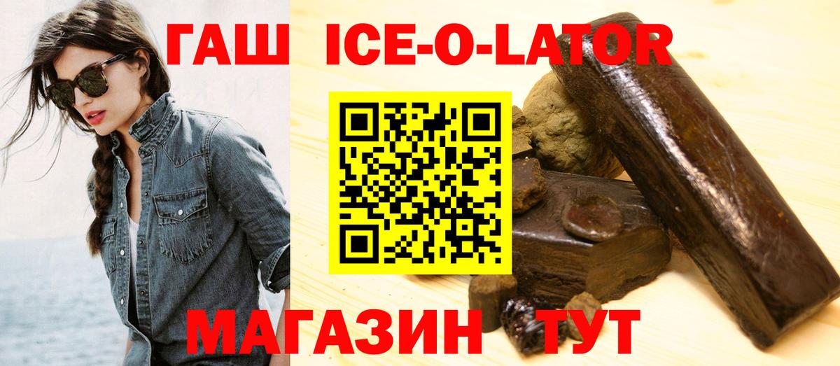 Гашиш Ice-O-Lator Котлас