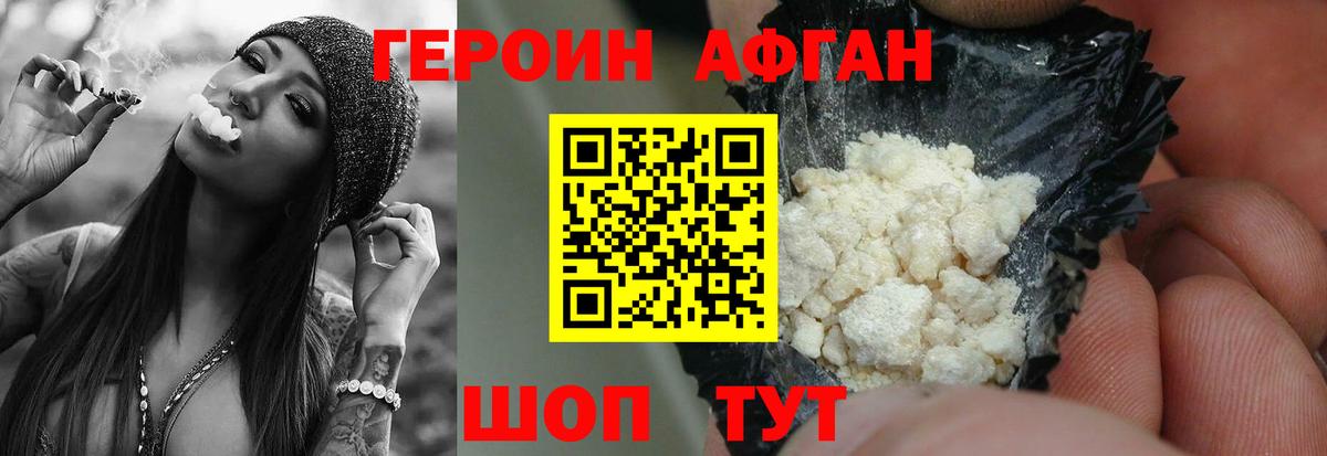 ГЕРОИН афганец Котлас