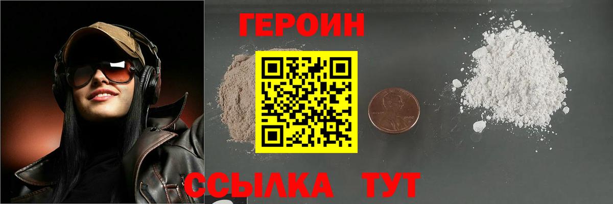 Героин  Героин белый  Вход с VPN  Котлас 