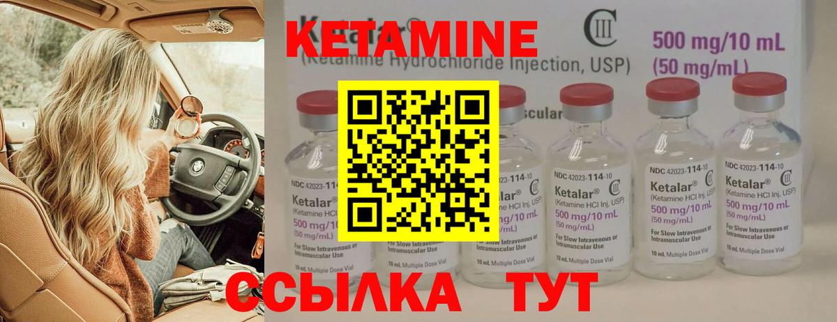 Кетамин ketamine Котлас