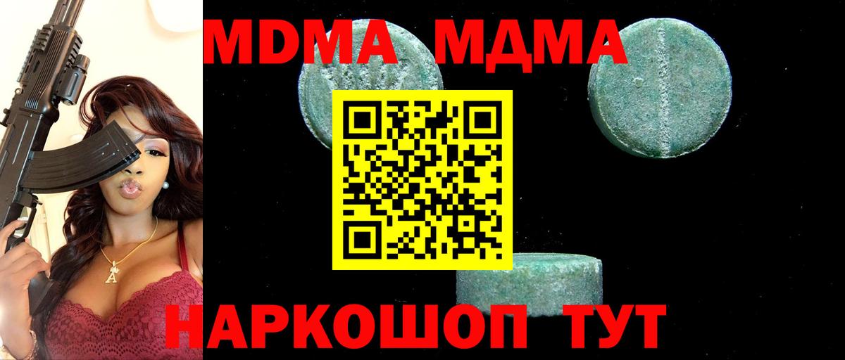 МДМА Molly  Вход с VPN  MDMA Molly  MDMA  Котлас 