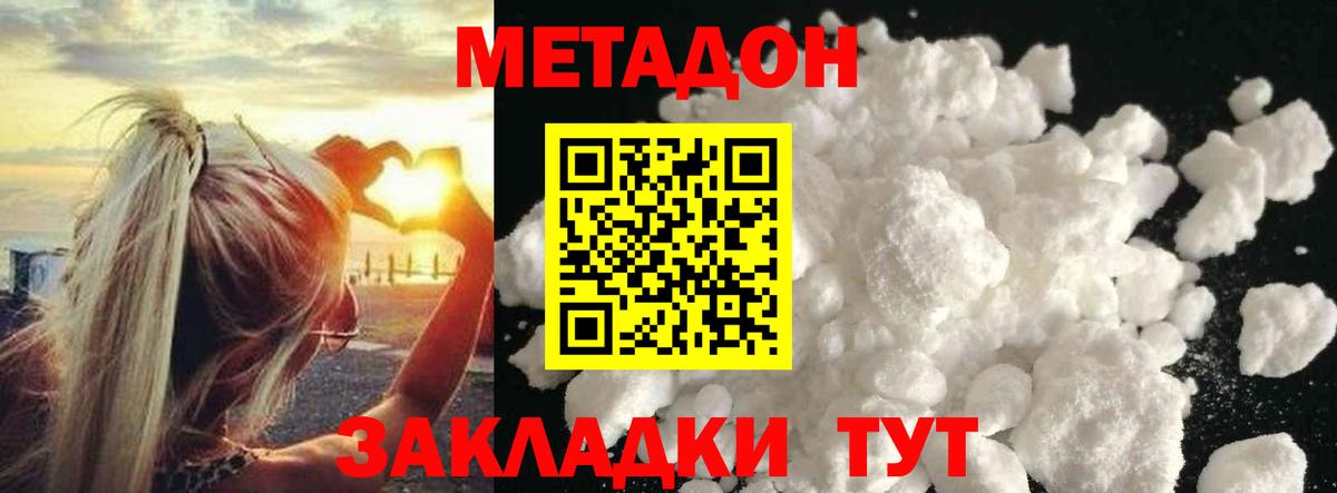 МЕТАДОН кристалл  Метадон мёд  Котлас  Вход с VPN 