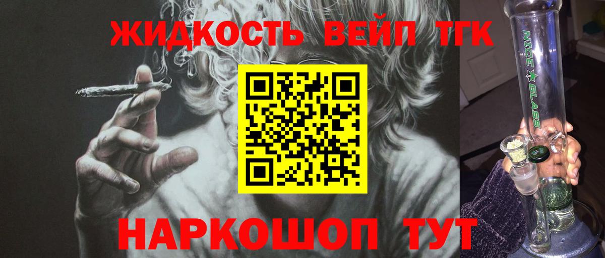 Дистиллят ТГК жижа Котлас